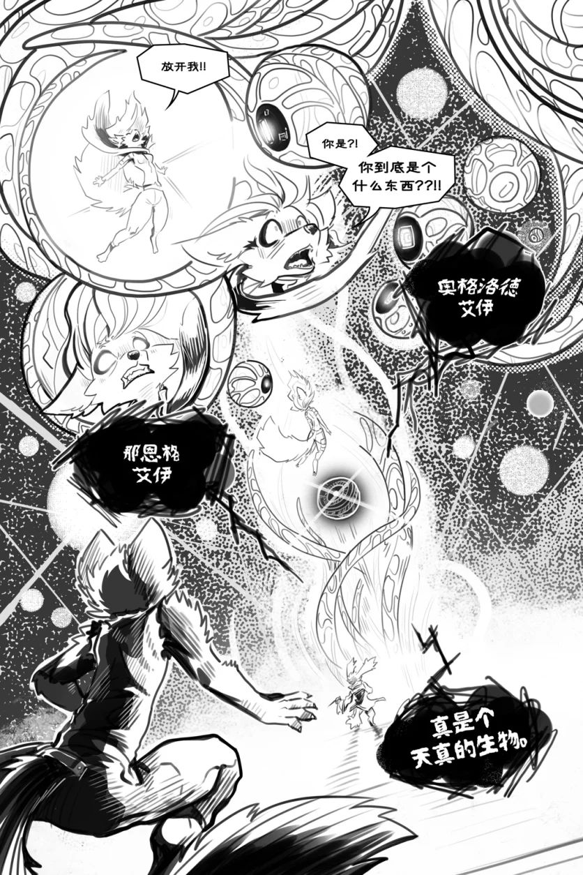 无界【第五章第23页】 by Aquakitty, 无界