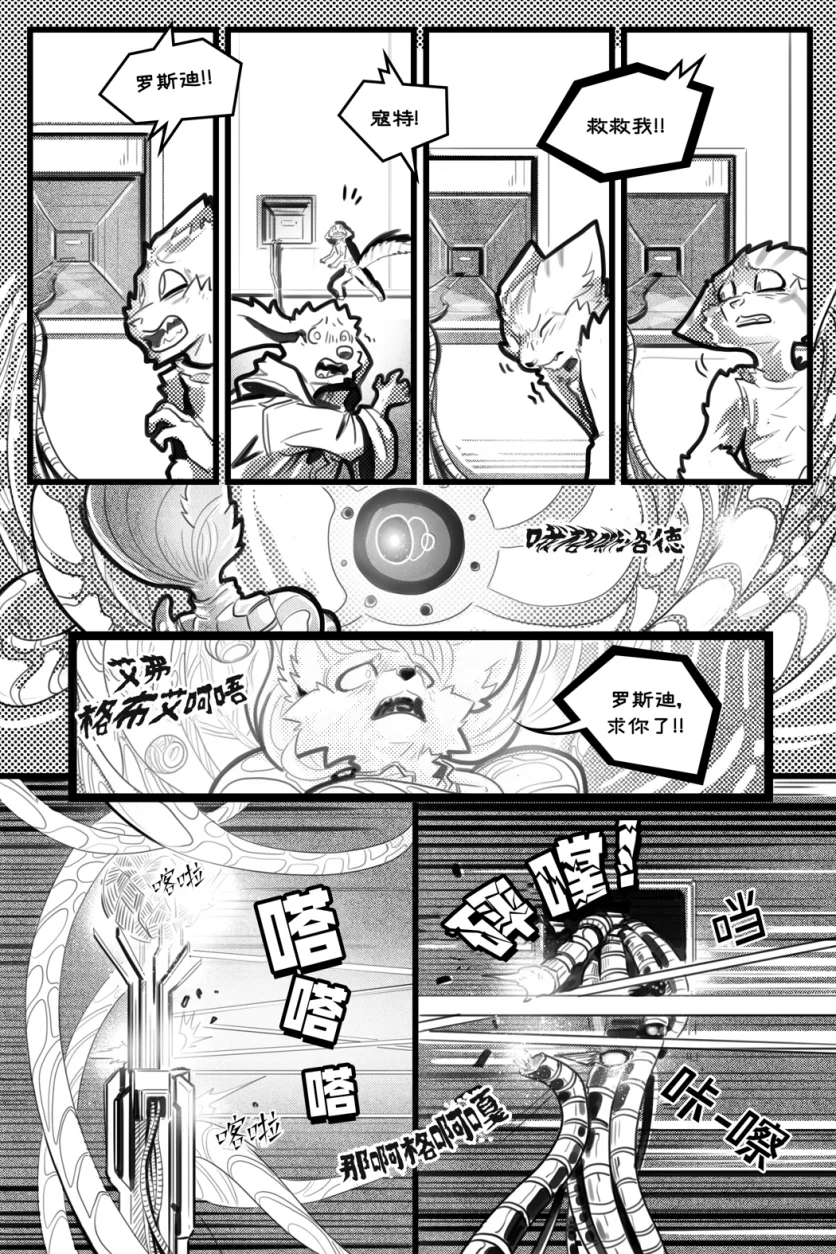 无界【第五章第26页】 by Aquakitty, 无界