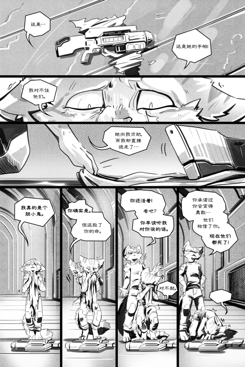 无界【第五章第31页】 by Aquakitty, 无界