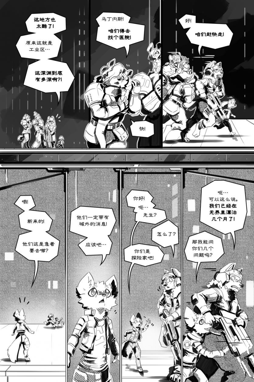 无界【第五章第40页】 by Yinsanr, 无界