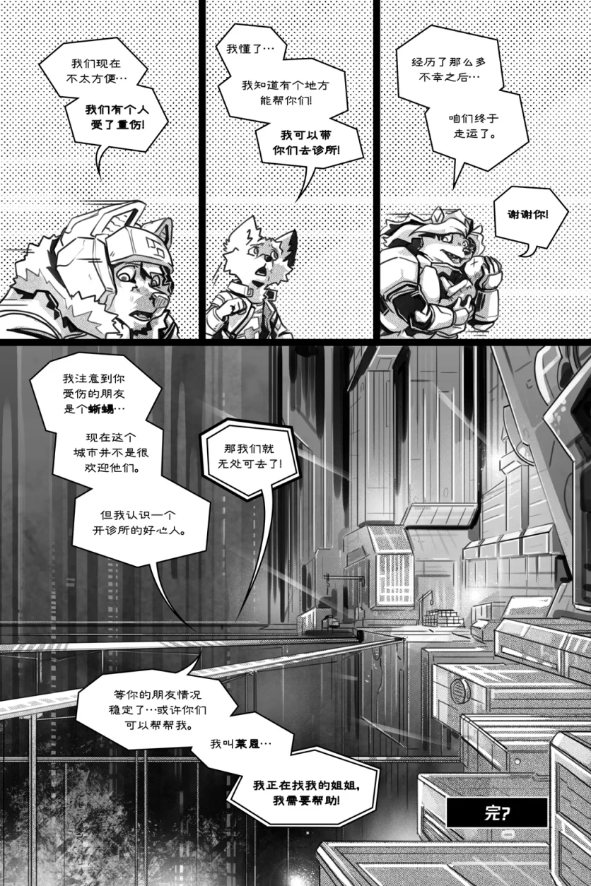 无界【第五章第41页】 by Aquakitty, 无界