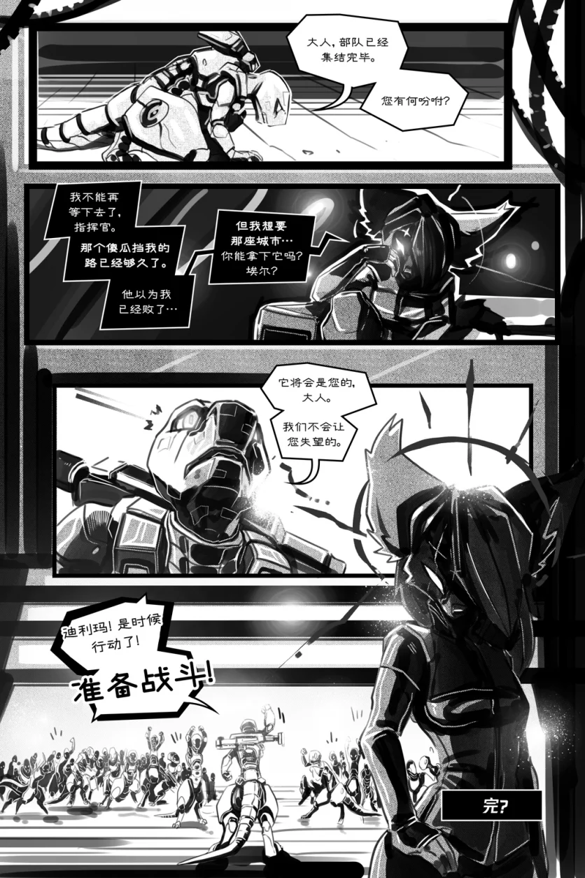 无界【第五章第42页】 by Aquakitty, 无界