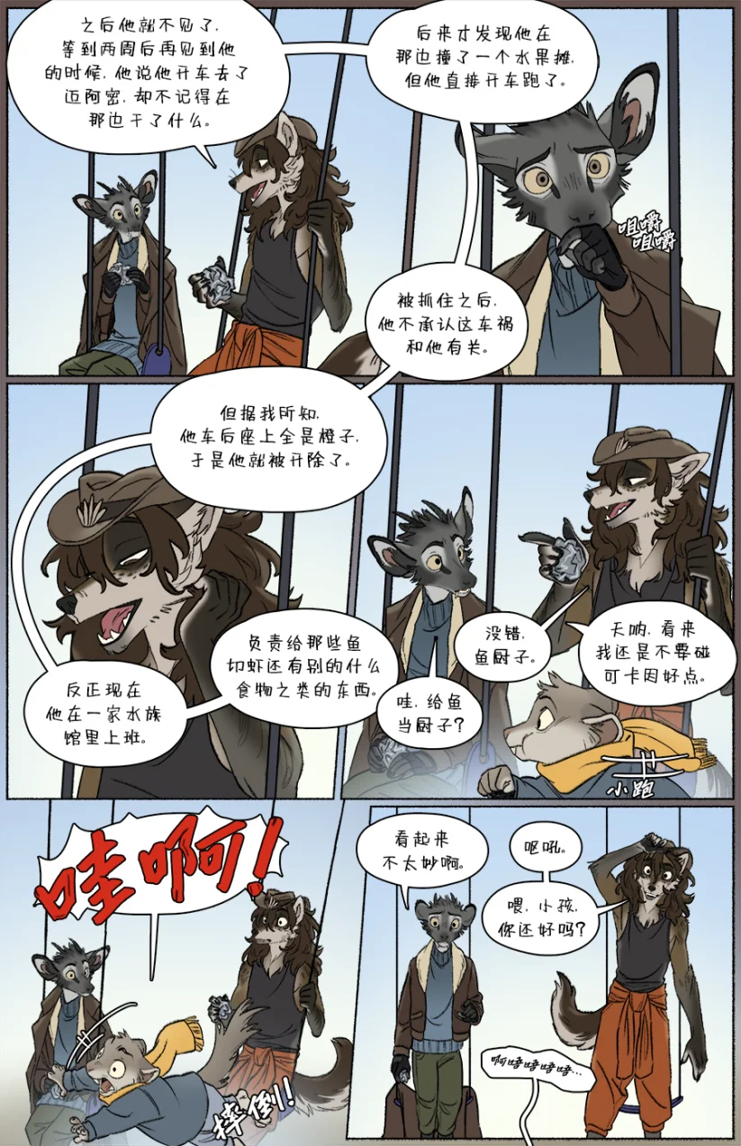 那天你我才相遇【第二章第21页】 by Aquakitty, 那天你我才相遇