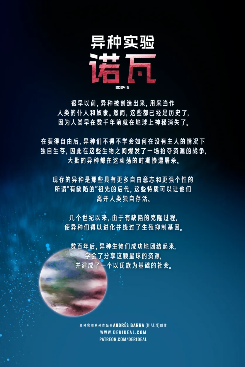 诺瓦【序章扉页】 by Aquakitty, 诺瓦