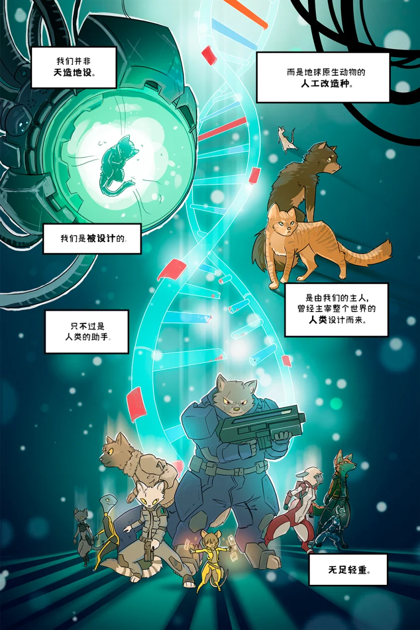 诺瓦【序章第1页】 by Aquakitty, 诺瓦