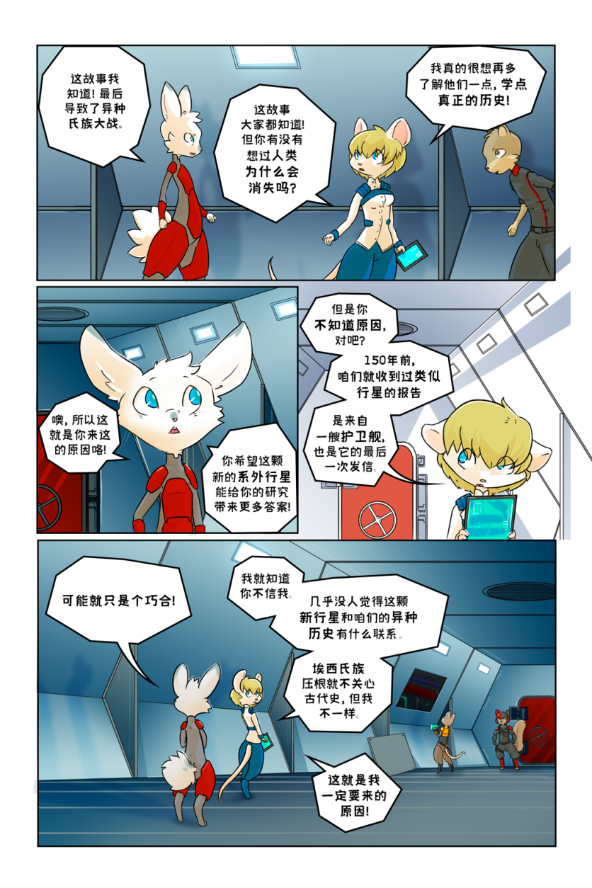 诺瓦【序章第3页】 by Yinsanr, 诺瓦