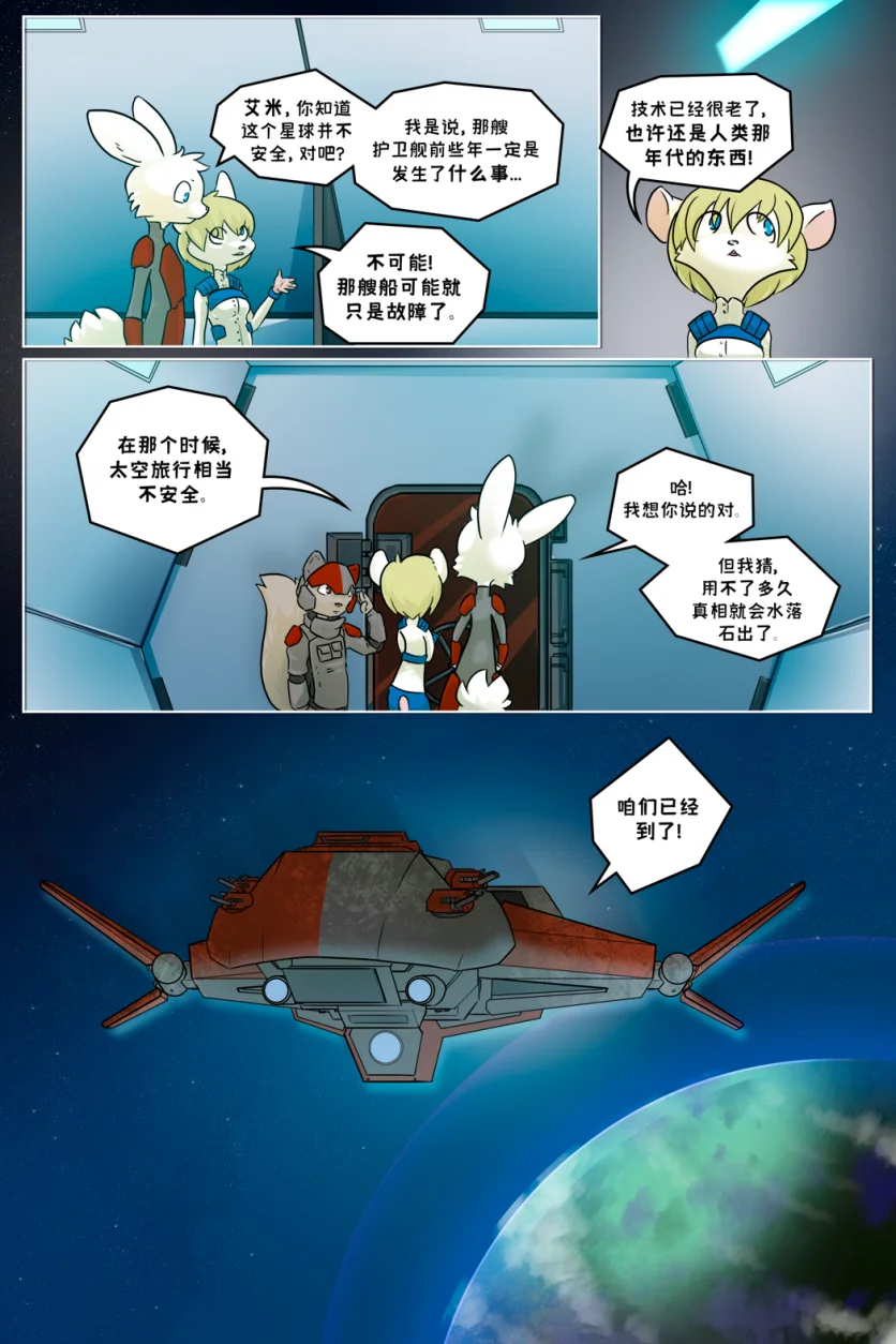 诺瓦【序章第4页】 by Aquakitty, 诺瓦