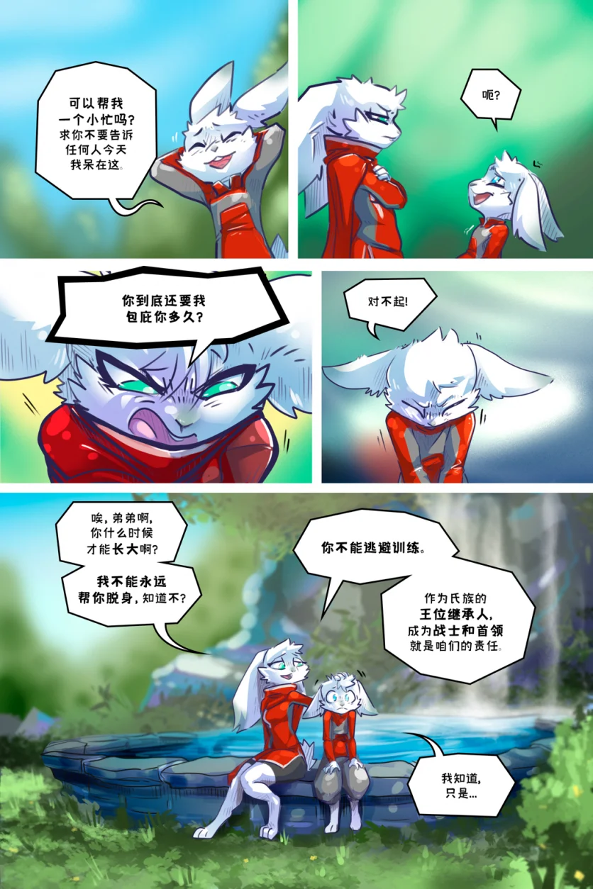 诺瓦【序章第9页】 by Aquakitty, 诺瓦