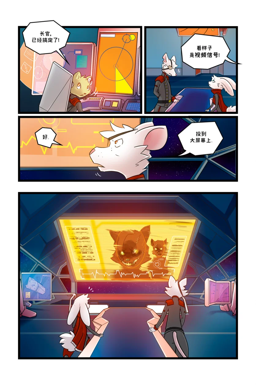诺瓦【序章第11页】 by Aquakitty, 诺瓦