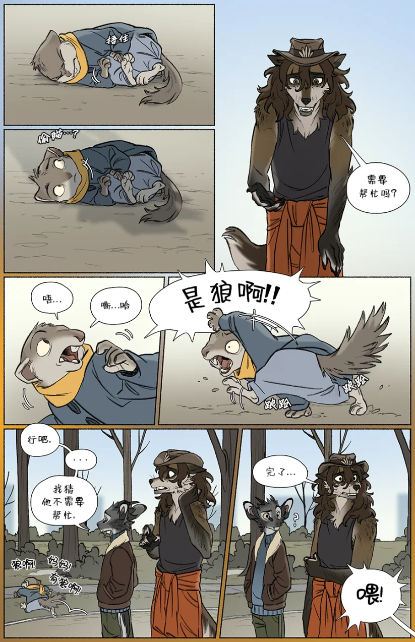 那天你我才相遇【第二章第22页】 by Aquakitty, 那天你我才相遇