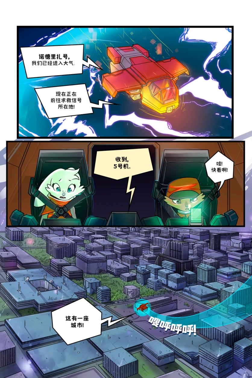 诺瓦【序章第23页】 by Aquakitty, 诺瓦