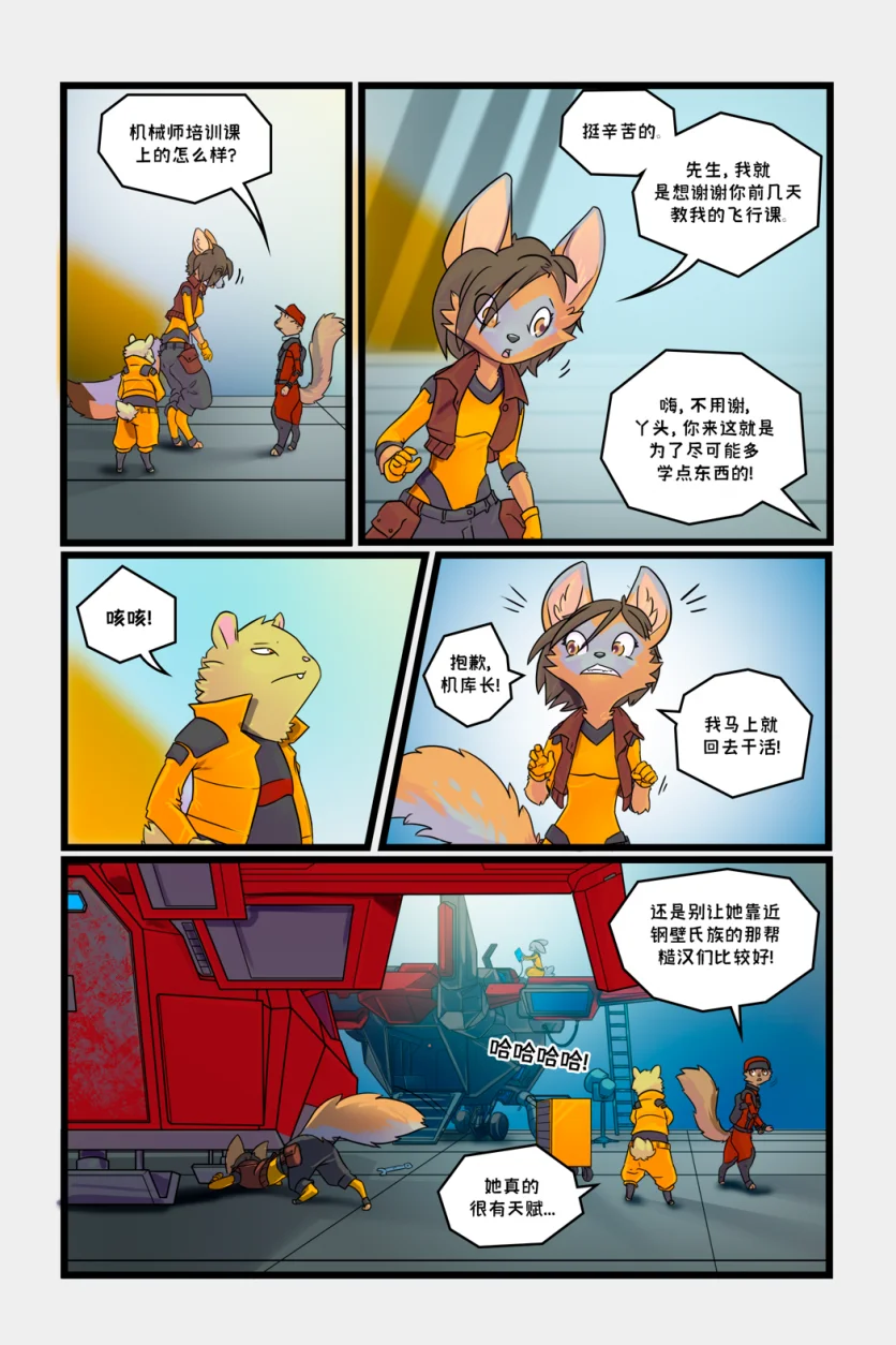 诺瓦【序章第20页】 by Aquakitty, 诺瓦