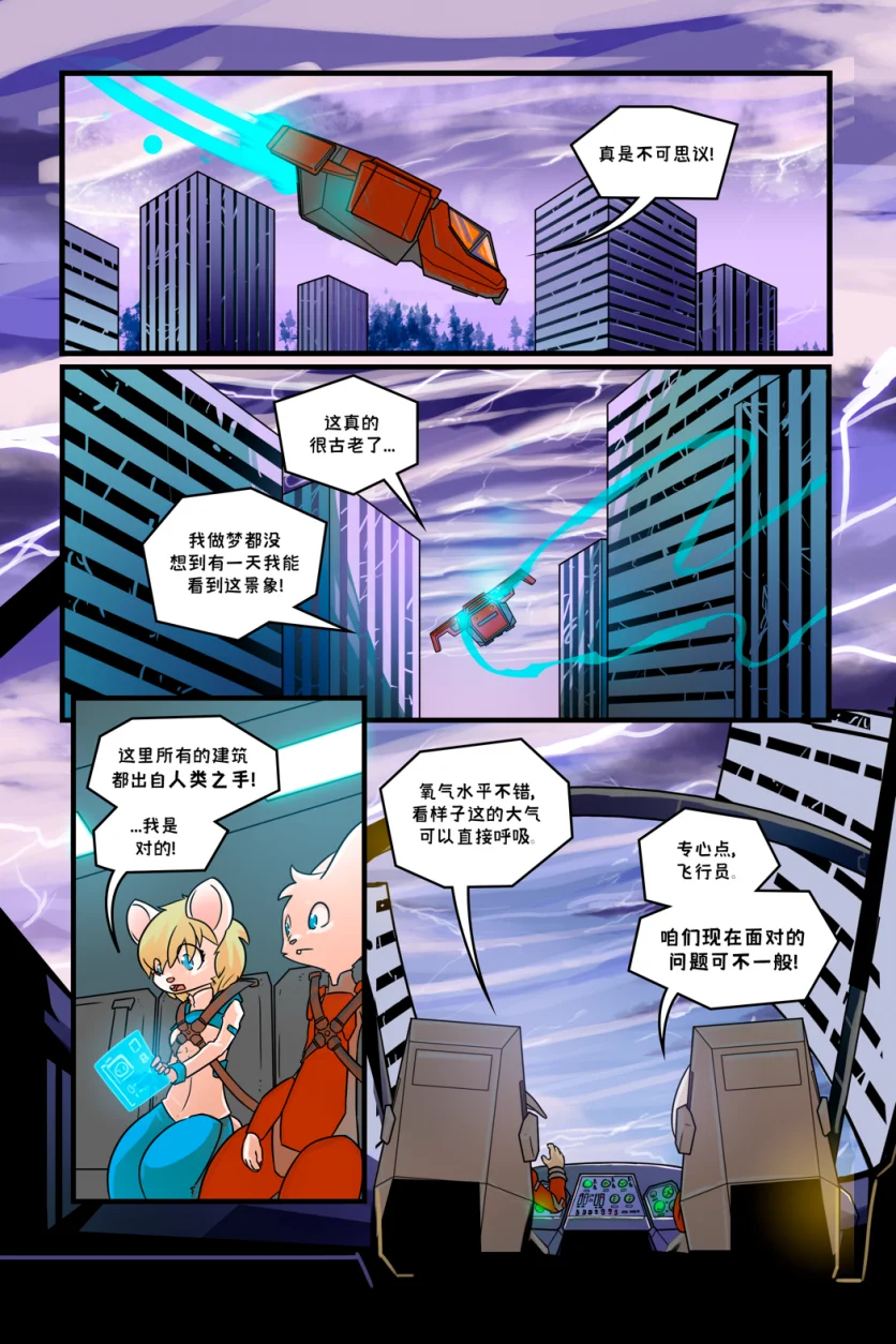 诺瓦【序章第24页】 by Aquakitty, 诺瓦