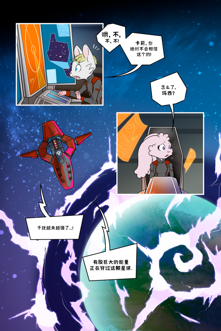 诺瓦【序章第30页】 by Yinsanr, 诺瓦