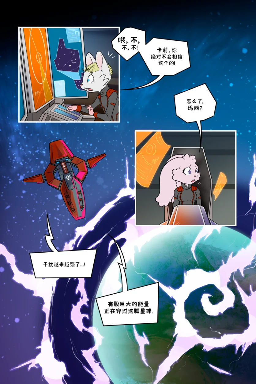 诺瓦【序章第30页】 by Aquakitty, 诺瓦