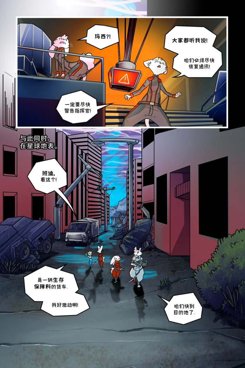 诺瓦【序章第31页】 by Aquakitty, 诺瓦