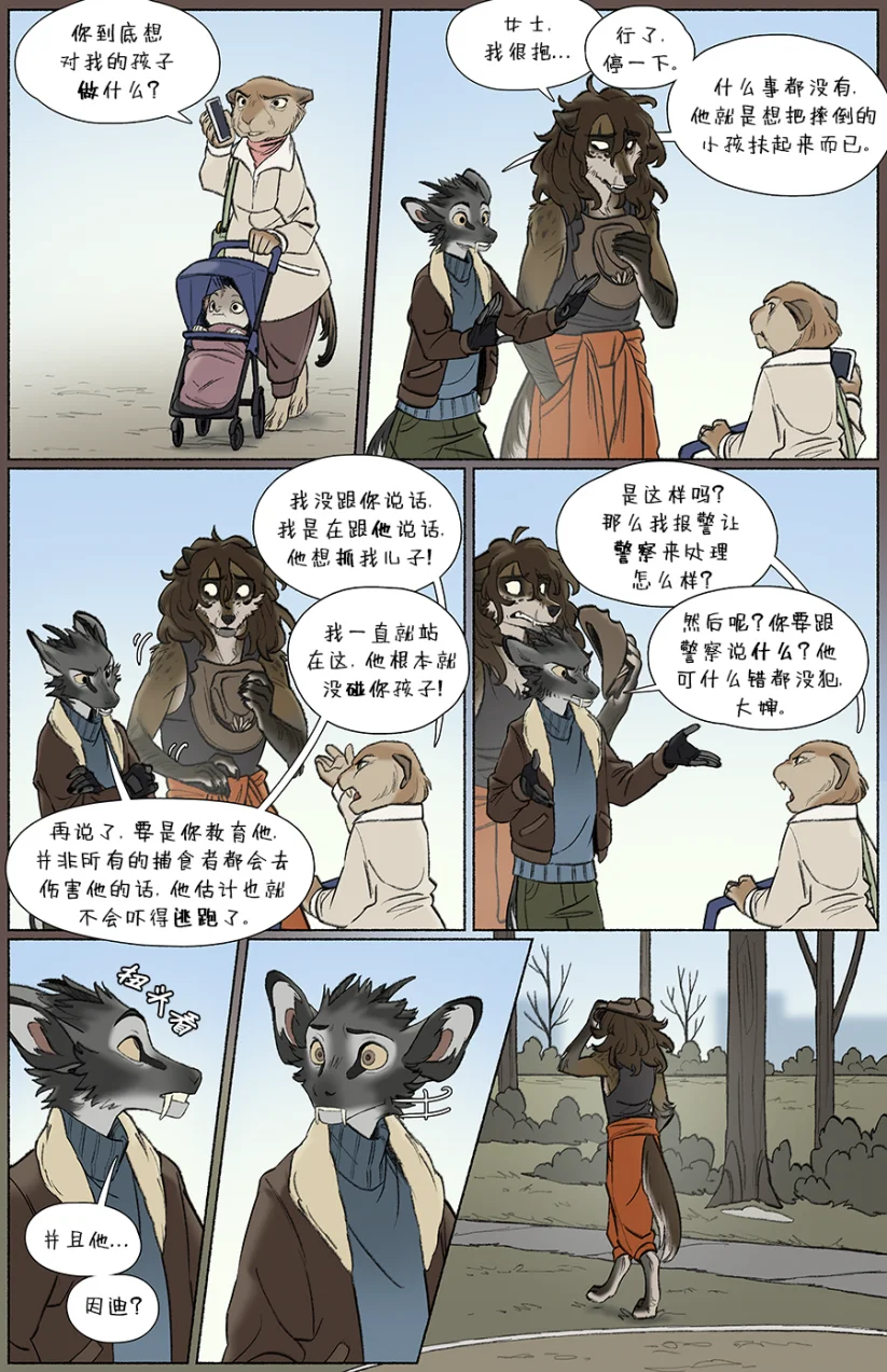 那天你我才相遇【第二章第23页】 by Aquakitty, 那天你我才相遇