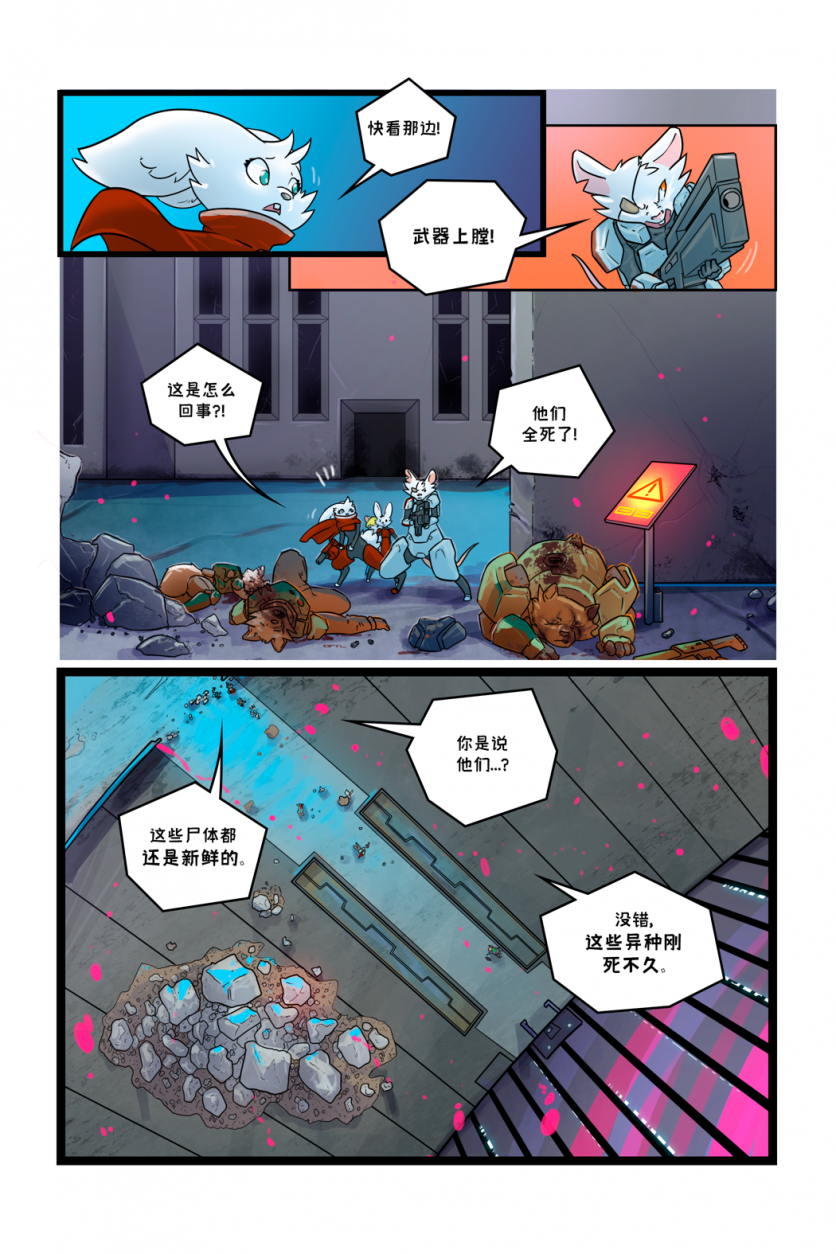 诺瓦【序章第32页】 by Yinsanr, 诺瓦