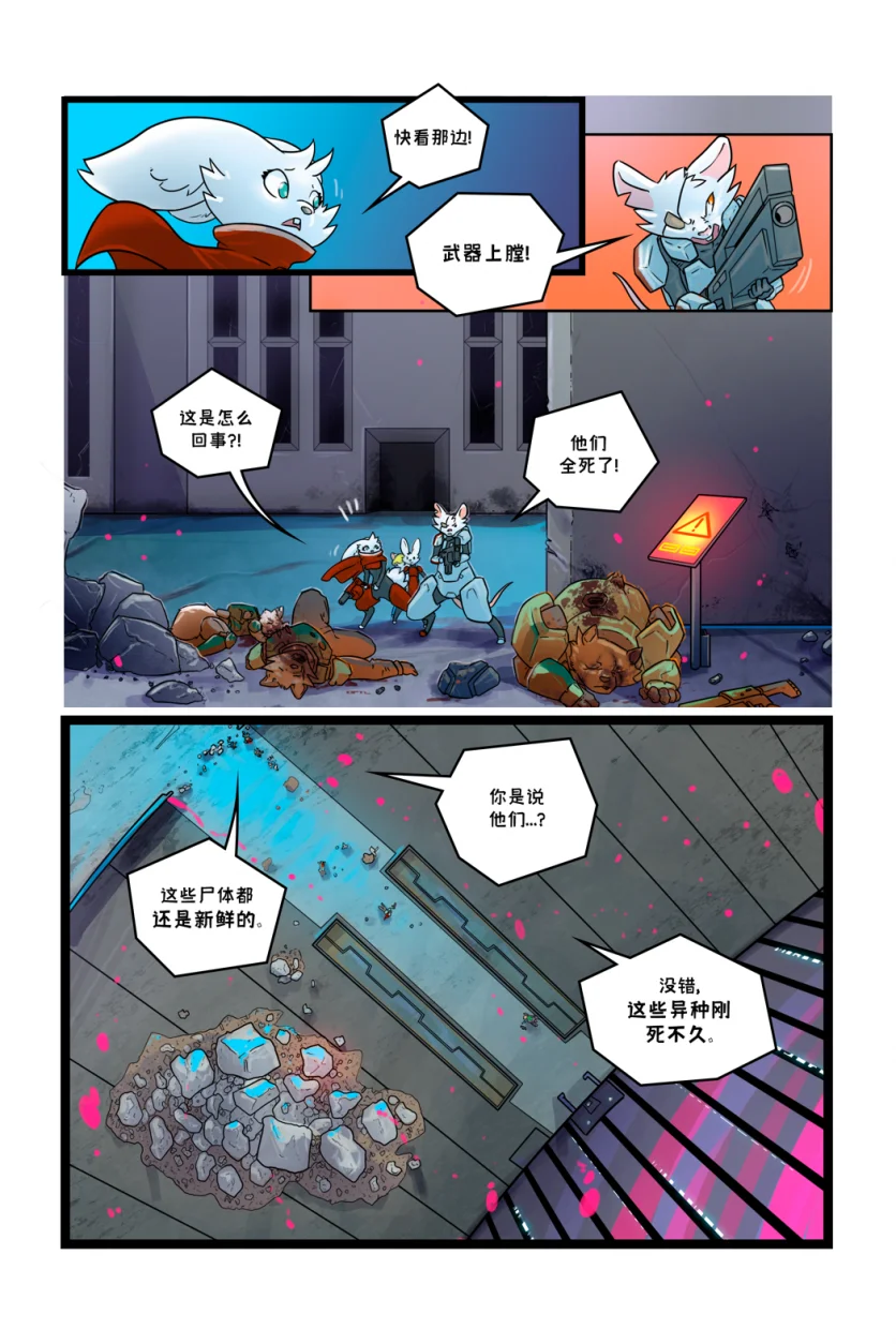 诺瓦【序章第32页】 by Aquakitty, 诺瓦