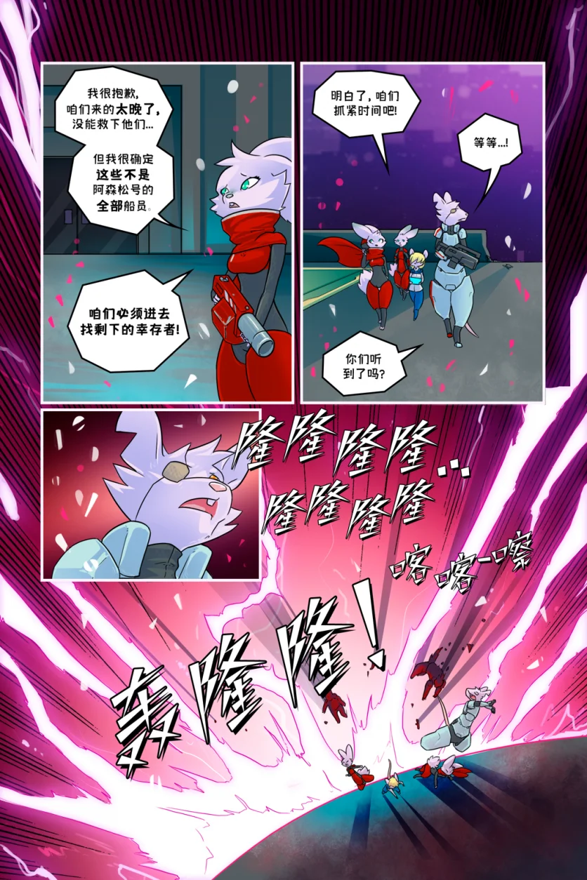 诺瓦【序章第34页】 by Aquakitty, 诺瓦