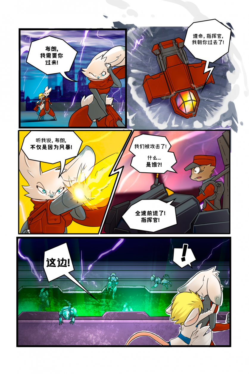 诺瓦【序章第38页】 by Yinsanr, 诺瓦