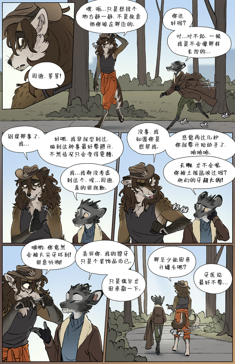 那天你我才相遇【第二章第24页】 by Yinsanr, 那天你我才相遇