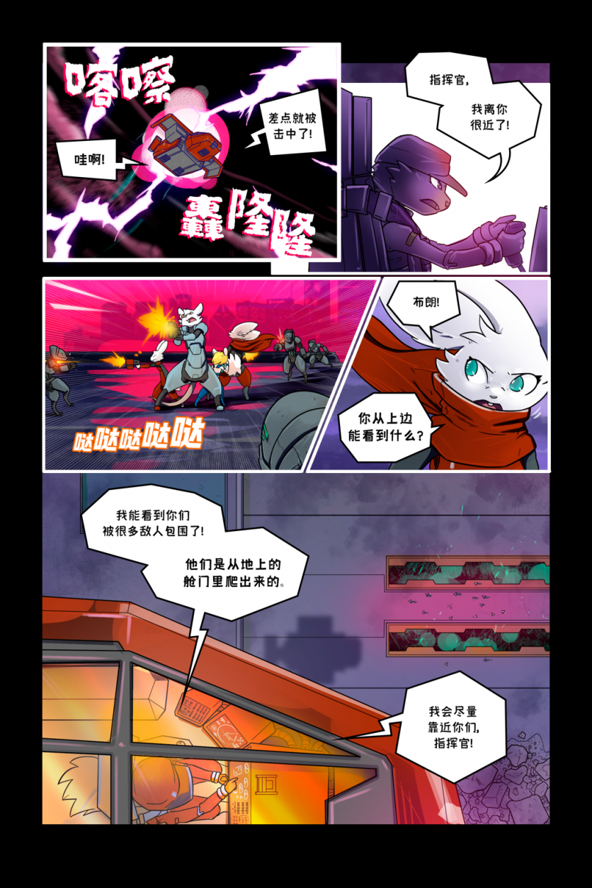 诺瓦【序章第40页】 by Yinsanr, 诺瓦