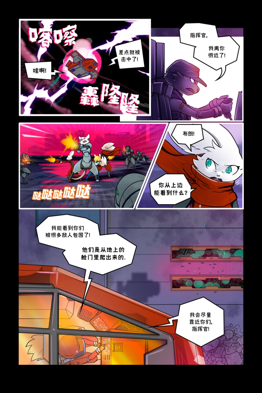 诺瓦【序章第40页】 by Aquakitty, 诺瓦