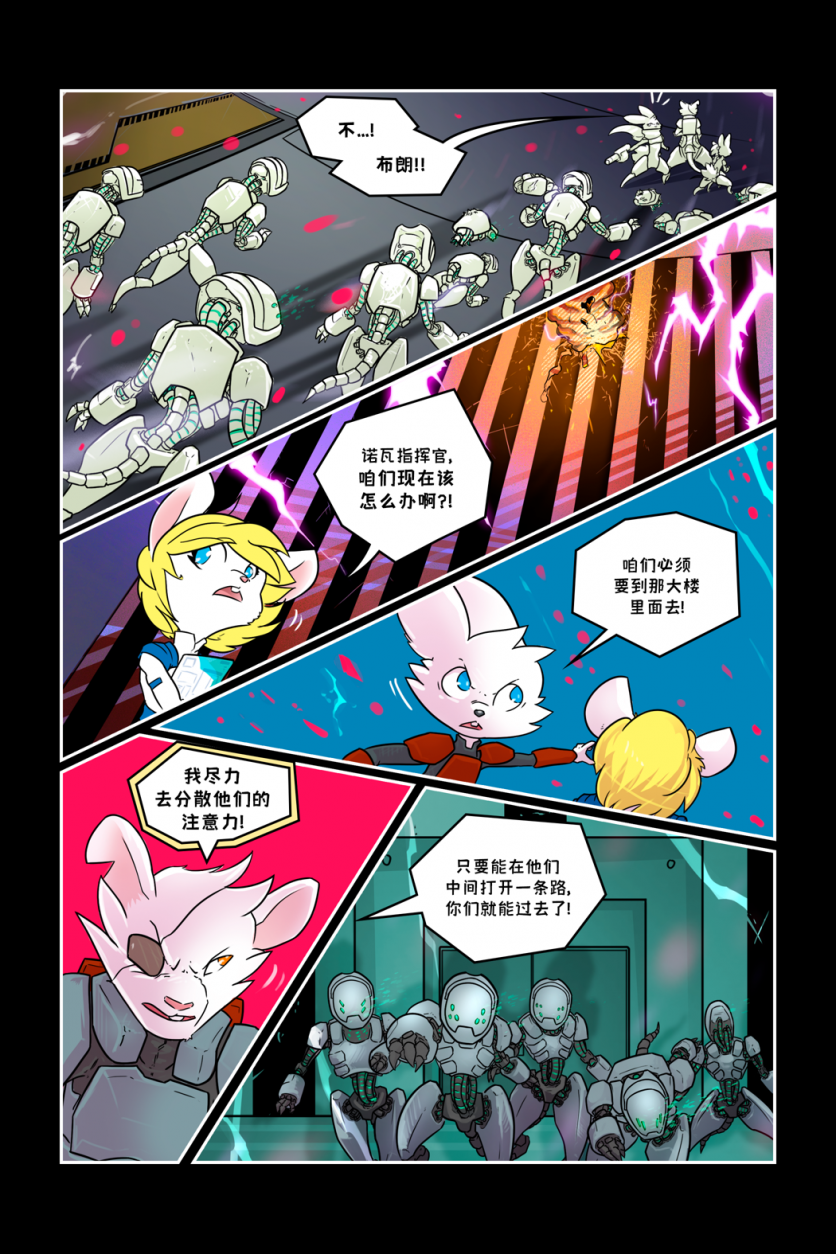 诺瓦【第43页】 by Yinsanr, 诺瓦