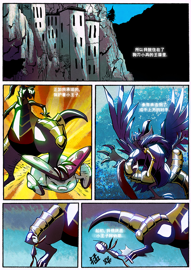 断头台【第19页】 by Yinsanr, 断头台
