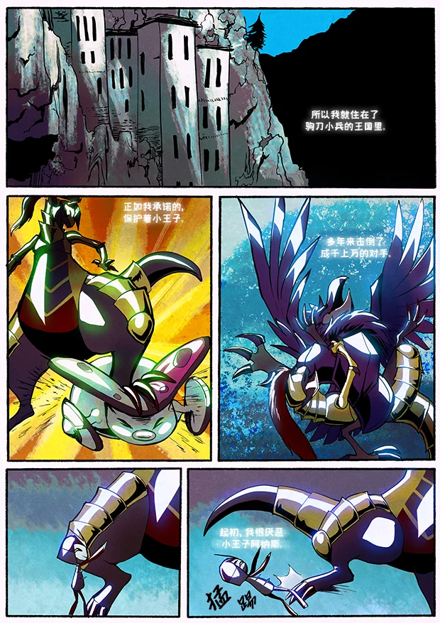 断头台【第19页】 by Aquakitty, 断头台