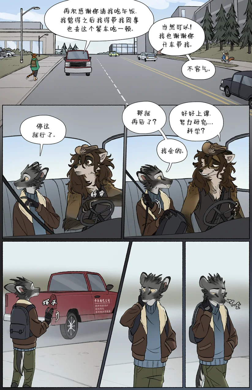 那天你我才相遇【第二章第25页】 by Aquakitty, 那天你我才相遇