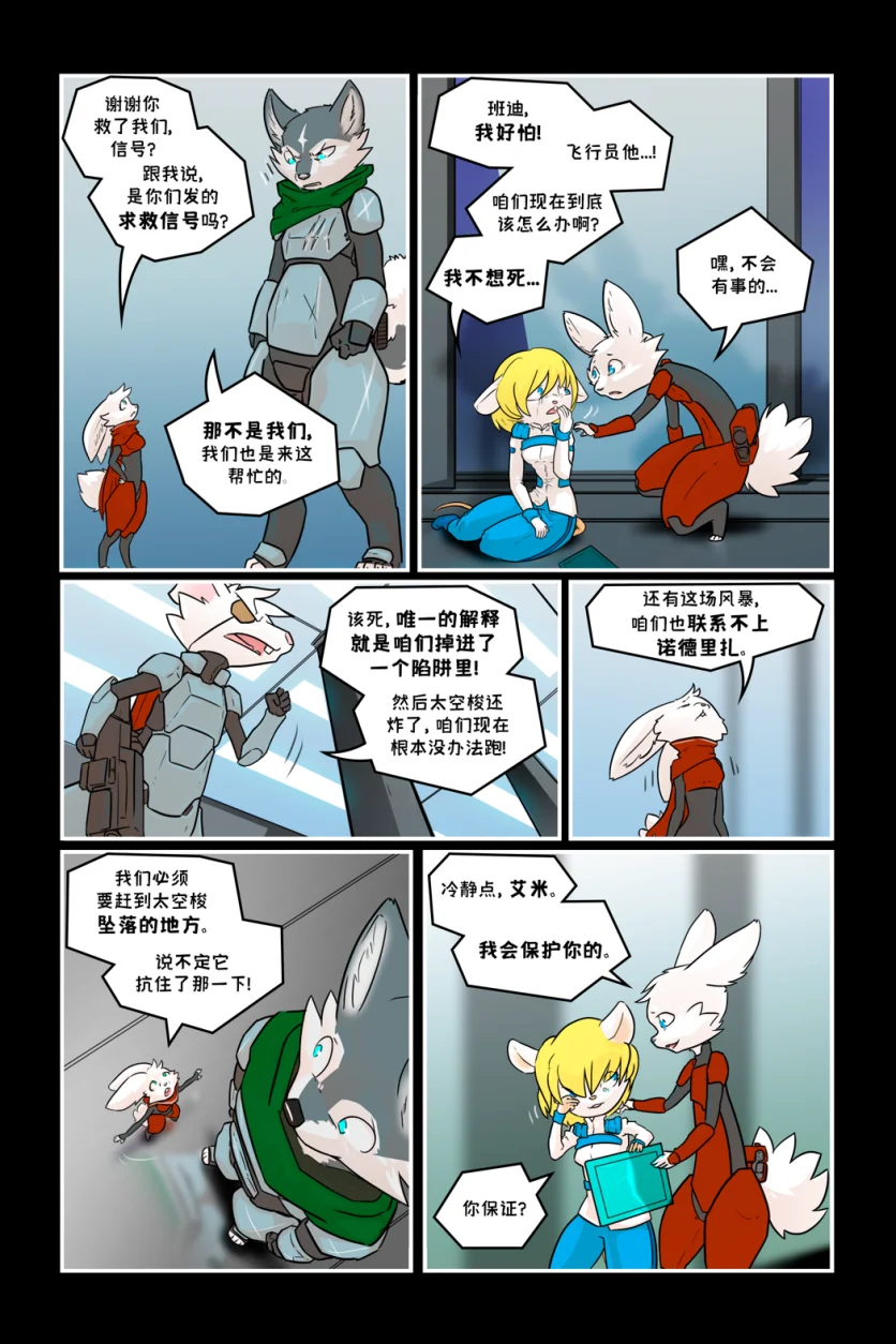 诺瓦【序章第47页】 by Aquakitty, 诺瓦