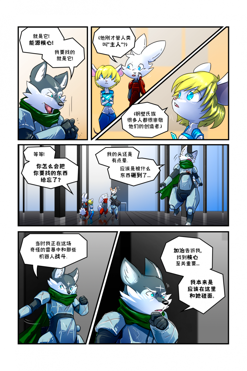 诺瓦【序章第49页】 by Yinsanr, 诺瓦