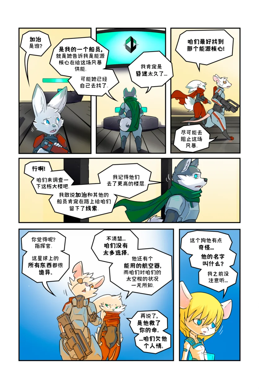 诺瓦【序章第50页】 by Aquakitty, 诺瓦