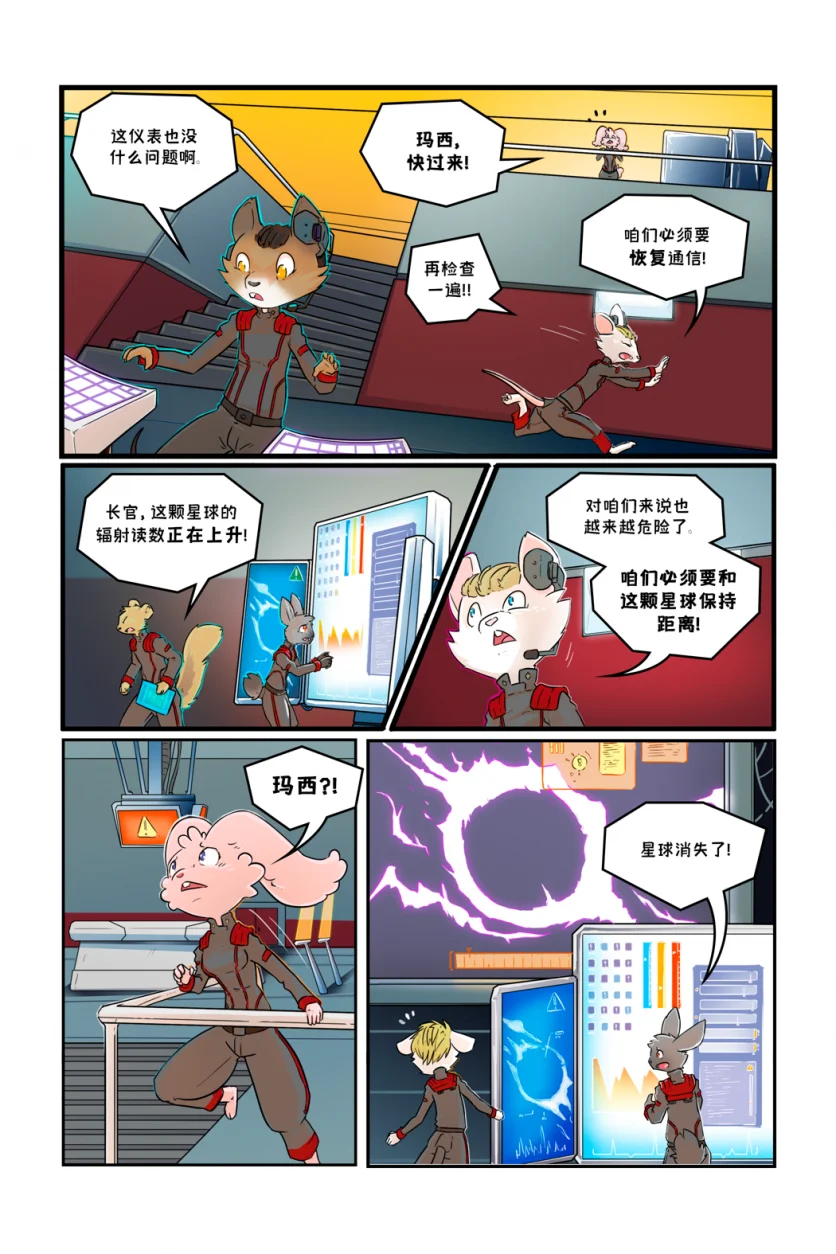 诺瓦【序章第51页】 by Aquakitty, 诺瓦