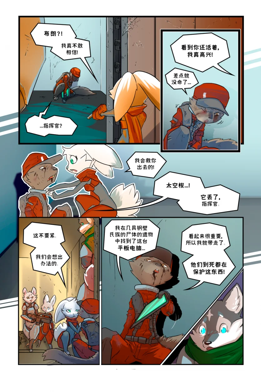 诺瓦【序章第55页】 by Aquakitty, 诺瓦