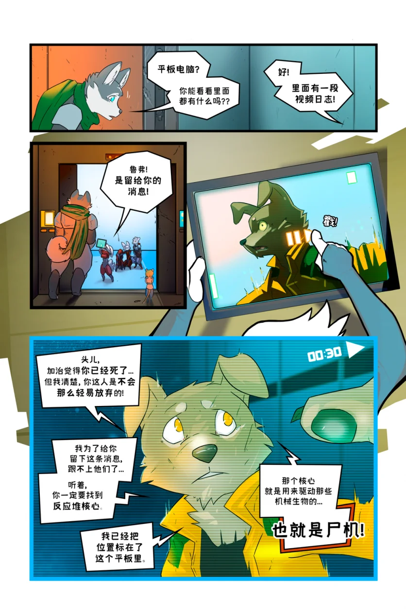 诺瓦【序章第56页】 by Aquakitty, 诺瓦