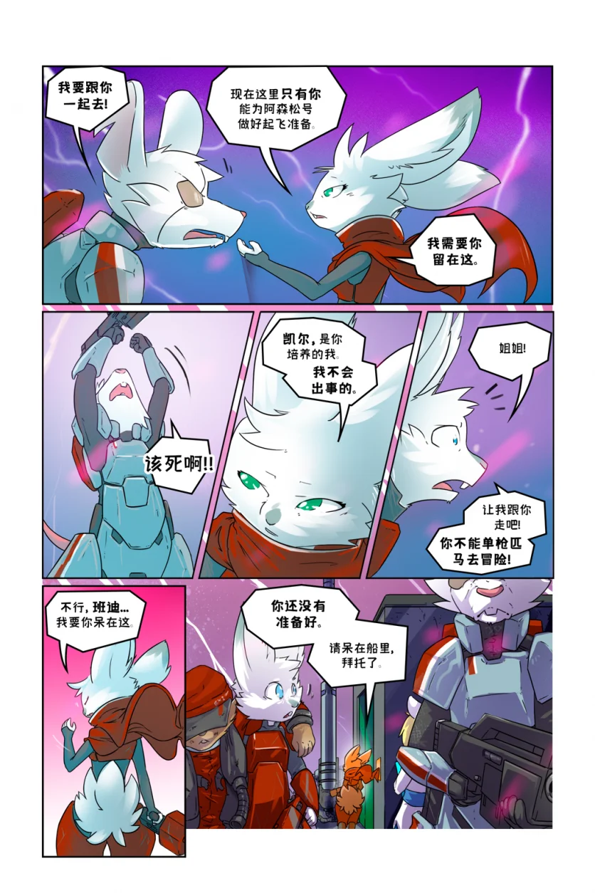 诺瓦【序章第64页】 by Aquakitty, 诺瓦