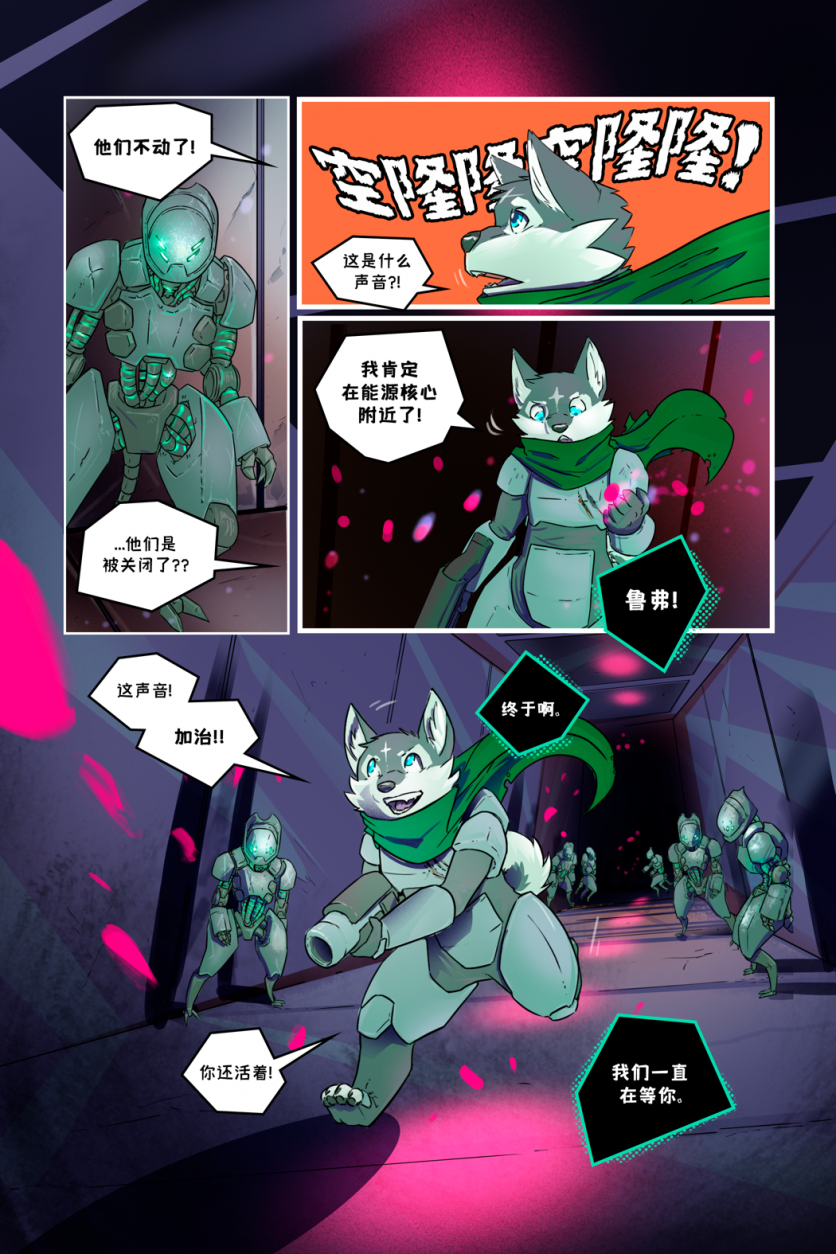 诺瓦【序章第66页】 by Yinsanr, 诺瓦