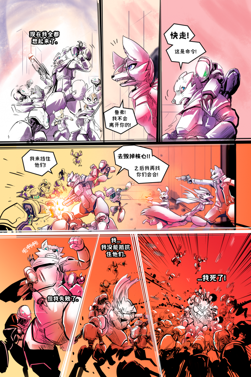 诺瓦【序章第72页】 by Yinsanr, 诺瓦