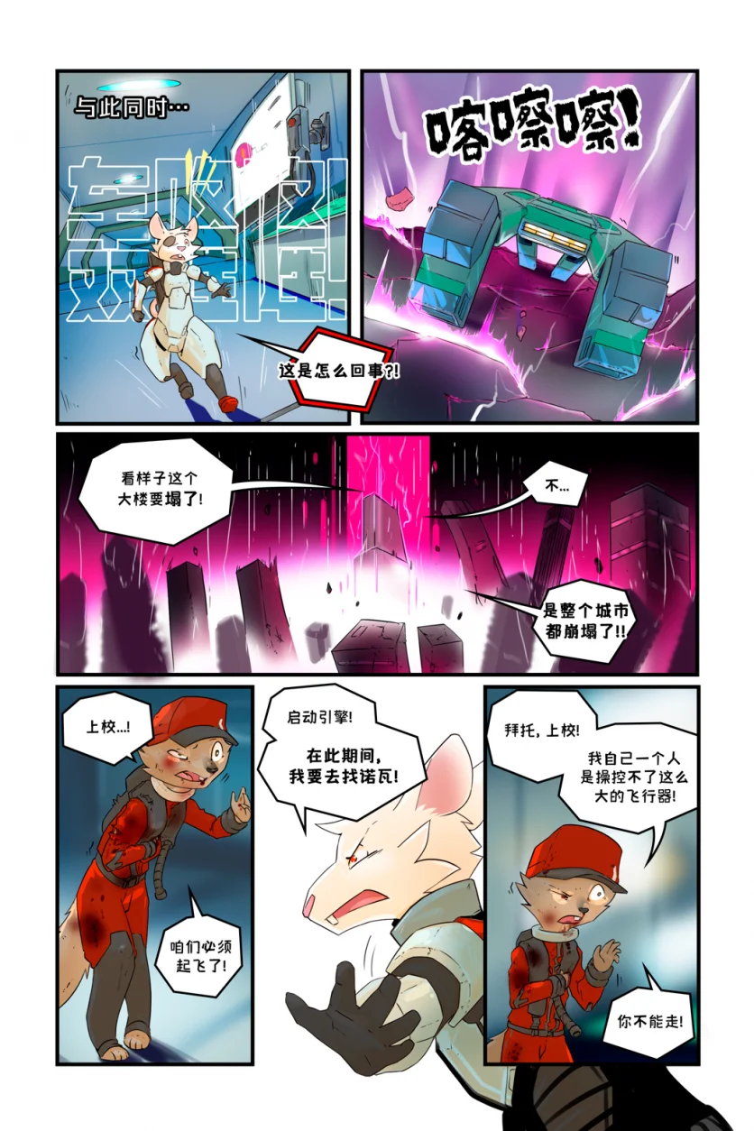诺瓦【序章第78页】 by Aquakitty, 诺瓦