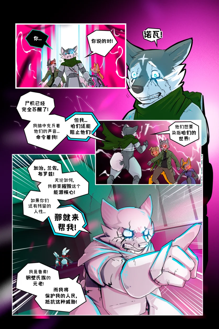 诺瓦【序章第80页】 by Aquakitty, 诺瓦