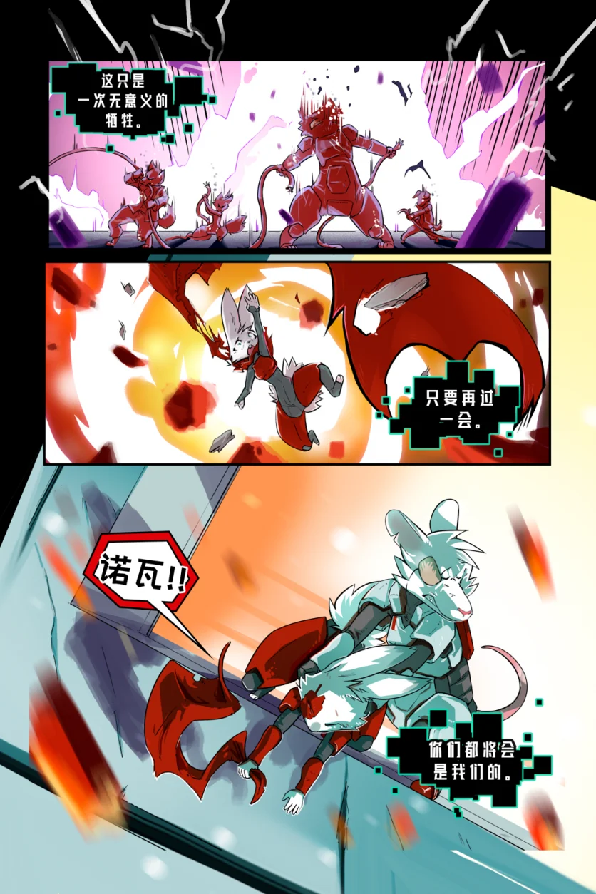 诺瓦【序章第87页】 by Aquakitty, 诺瓦