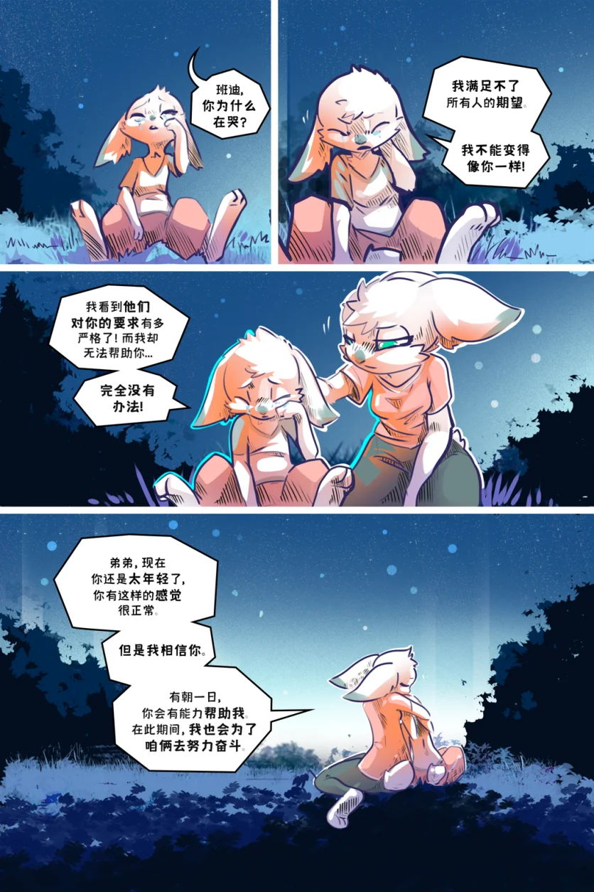 诺瓦【序章第88页】 by Aquakitty, 诺瓦
