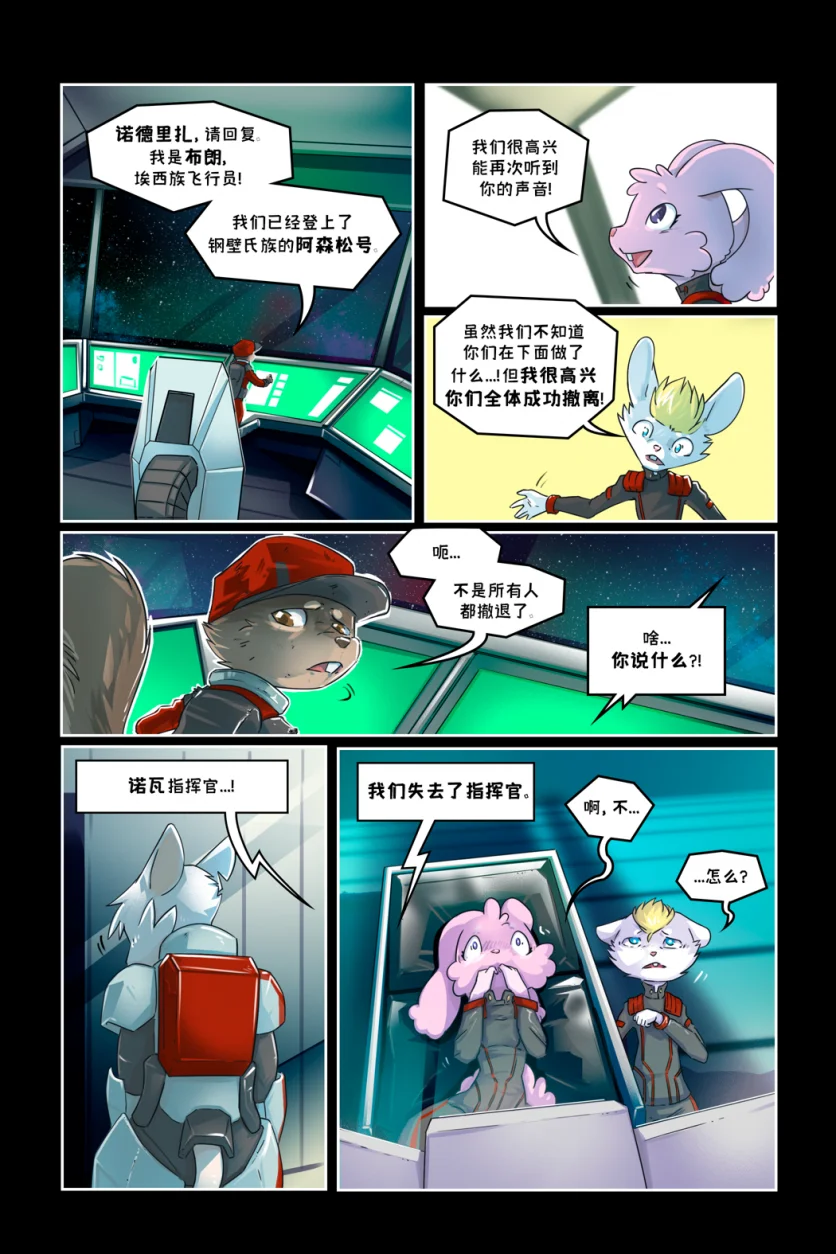 诺瓦【序章第93页】 by Aquakitty, 诺瓦