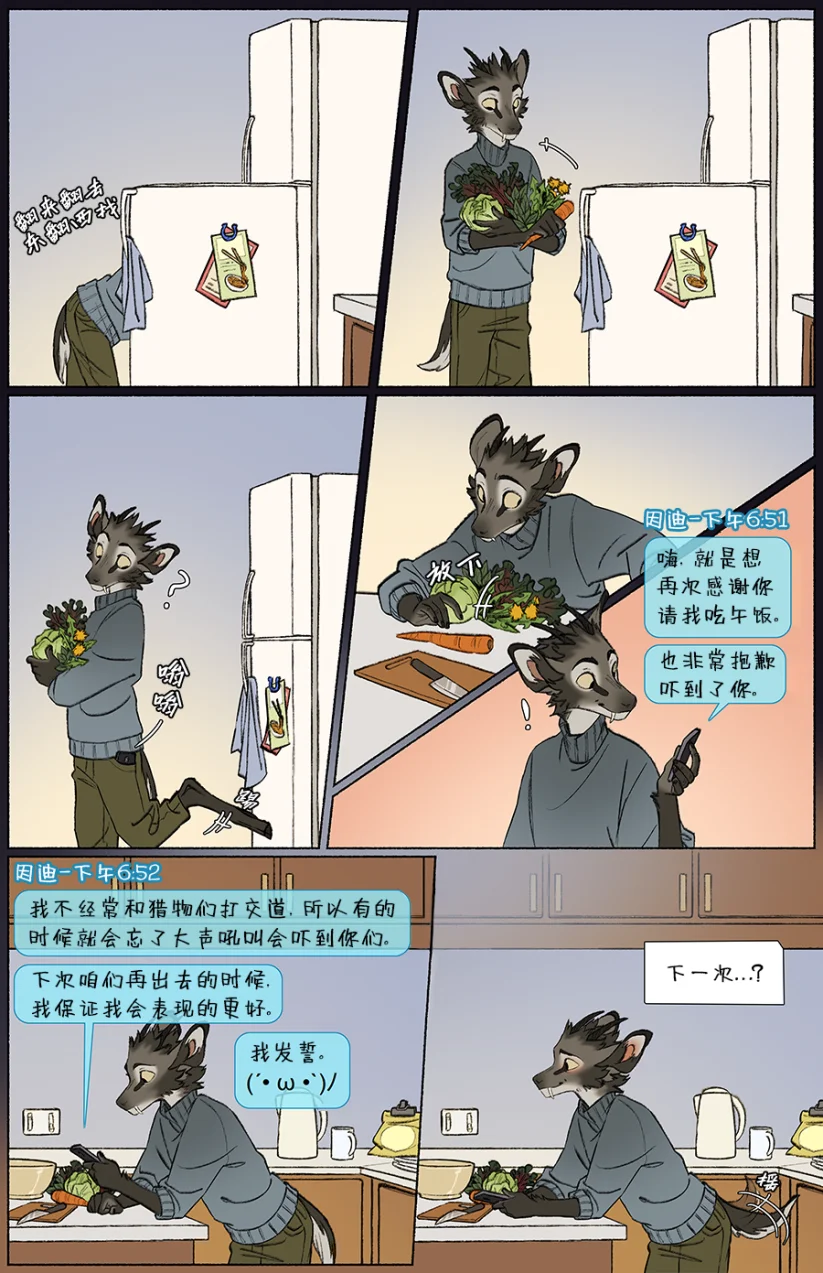 那天你我才相遇【第二章第28页】 by Aquakitty, 那天你我才相遇
