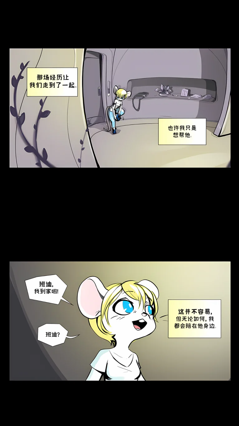 诺瓦【余波第4页】 by Aquakitty, 诺瓦