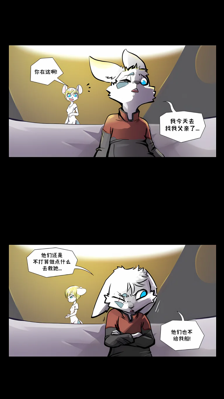 诺瓦【余波第5页】 by Aquakitty, 诺瓦