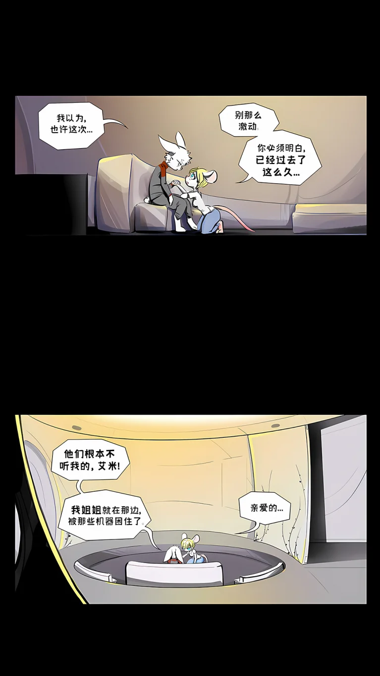 诺瓦【余波第6页】 by Aquakitty, 诺瓦